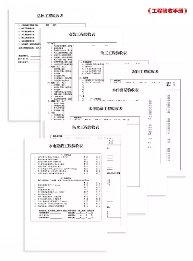 工程验收手册