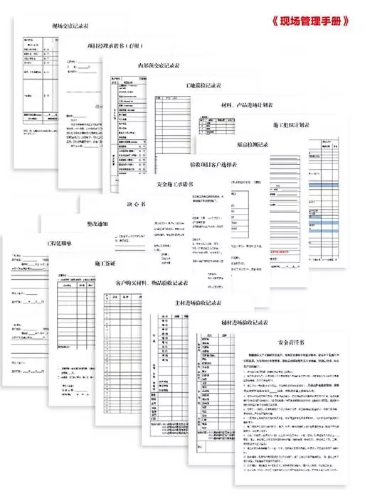 现场管理手册